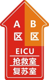 医院地贴 箭头指示标 