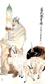 苏武牧羊图片