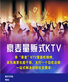 KTV海报 