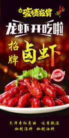 龙虾海报 