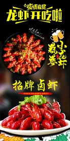龙虾海报
