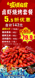 龙虾海报