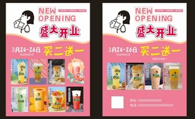 奶茶宣传单