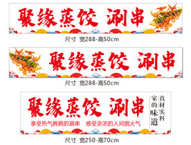 蒸饺 涮串