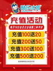 酷乐冰城 充值活动
