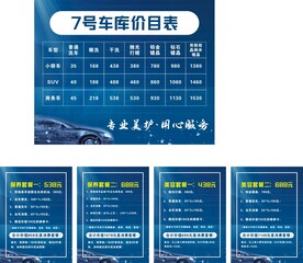  一览表 汽服 汽车服