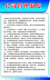 公司管理制度
