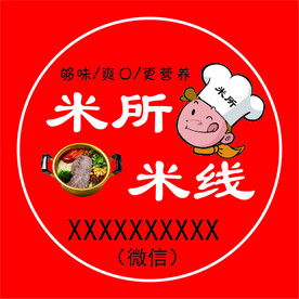 米线标签 不干胶