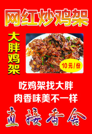 网红鸡架