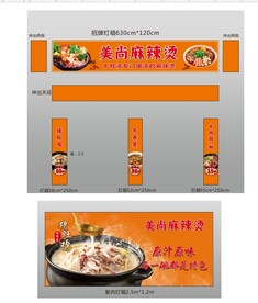 麻辣烫招牌 灯箱