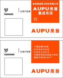 奥普集成吊顶名片