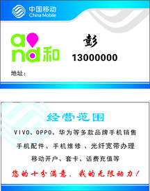 中国移动名片