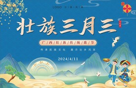 壮族三月三