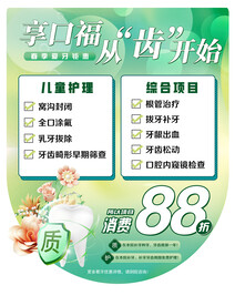 从齿开始