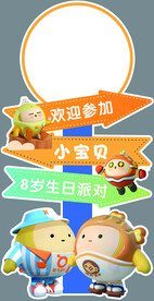 指引牌  生日路引牌  蛋仔