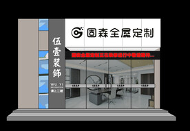 装修公司效果图