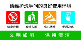洗手间温馨提示