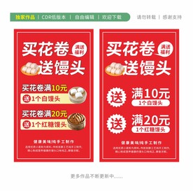 买即送活动海报