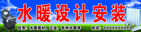 水暖设计安装门头