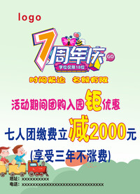 7周年庆 