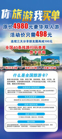 展架  旅游