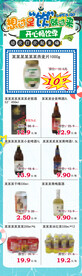饮品节酒水饮料超市公众号DM