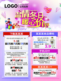 温情冬日暖心价到超市DM海报