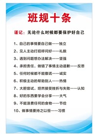 班规十条