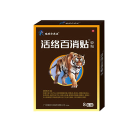 活络百消贴