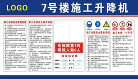 施工升降机