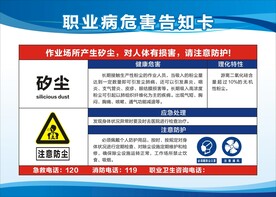 职业病危害告知卡告知卡