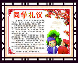 文明礼仪