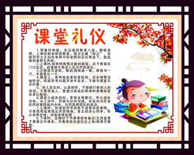 文明礼仪