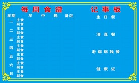 食堂菜谱
