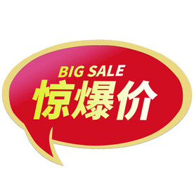 惊爆价