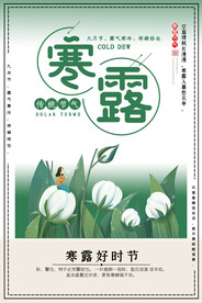 寒露节气海报