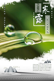寒露节气海报