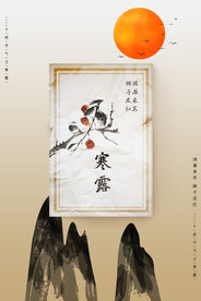 寒露节气海报