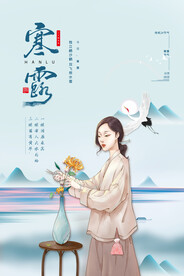 寒露中国传统海报