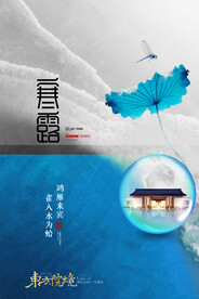 寒露节气海报