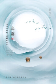 寒露中国传统海报