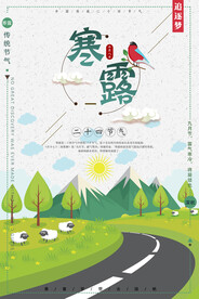 寒露节气