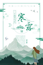 寒露节气海报