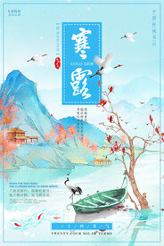 寒露节气