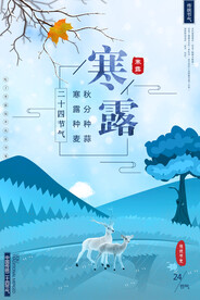 寒露节气