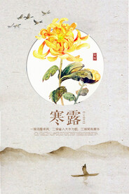 寒露节气