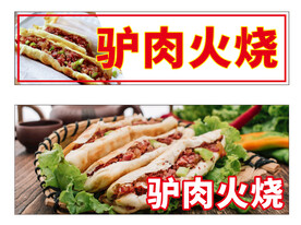 驴肉火烧