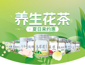 养生花茶