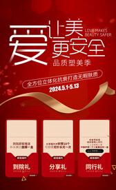 红色高端美容海报