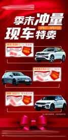 特价车